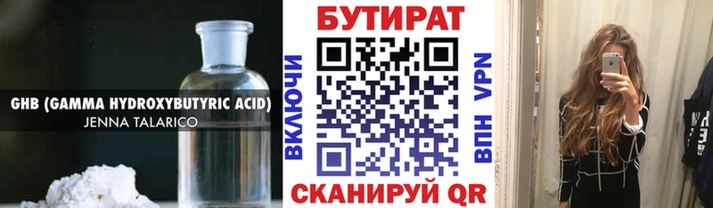 БУТИРАТ вода Купить закладки Новоаннинский